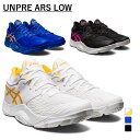 シューズ アシックス UNPRE ARS LOW アンプレアルス ロー 1063A056 メンズ レディス バスケットボール シューズ バッシュ asics