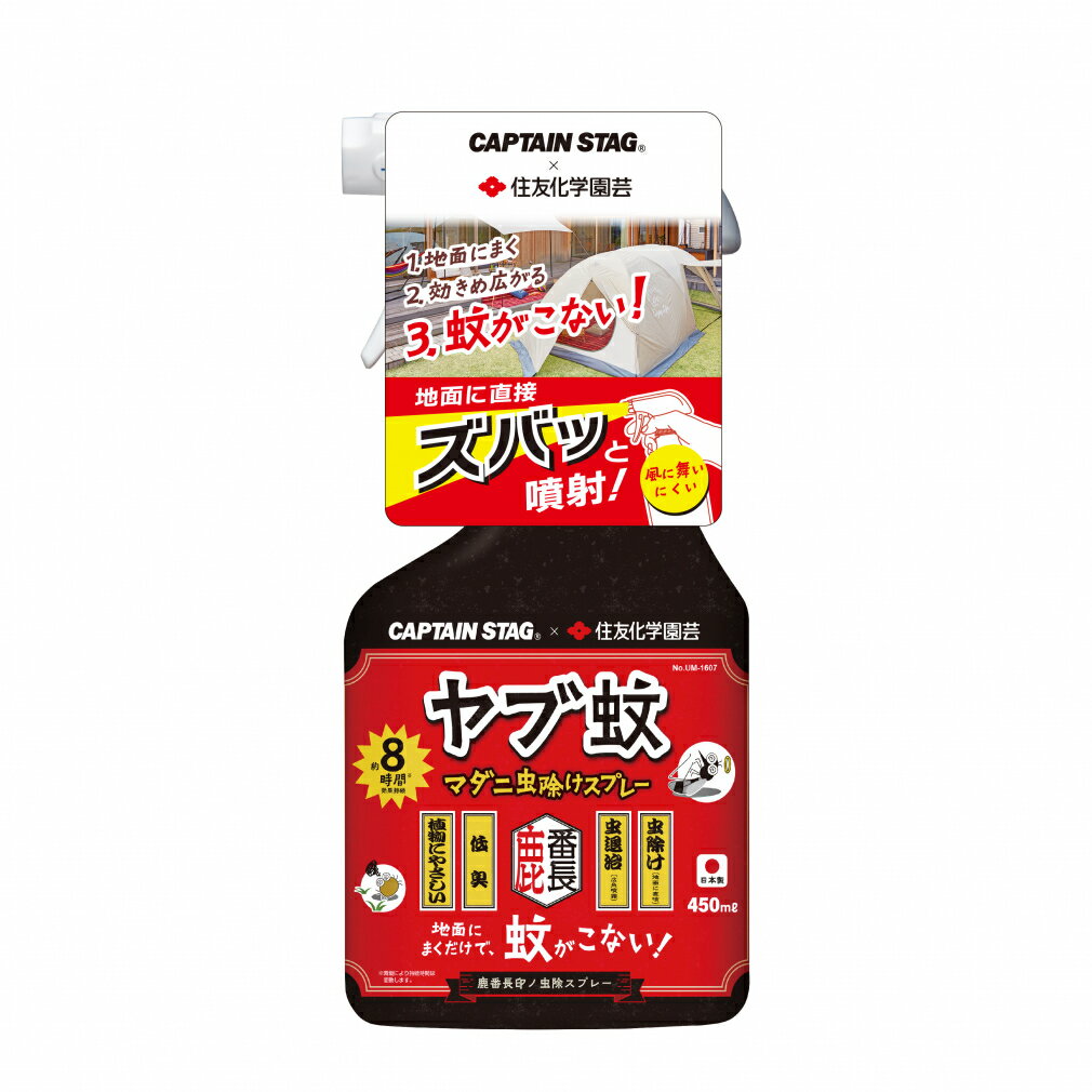 キャプテンスタッグ 鹿番長印ノ虫除スプレー(直噴＆広角噴霧) CS×住友化学園芸 UM-...