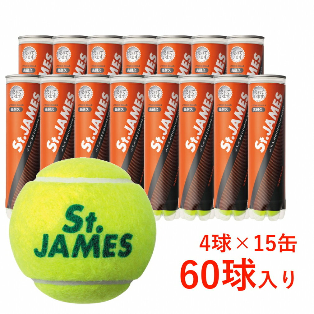 最大10％OFFクーポン  ダンロップ St.JAMES セント・ジェームス 4球×15缶(60球) DFCPFYLP4T 硬式テニス プレッシャーボール プレッシャーライズド テニスボール DUNLOP