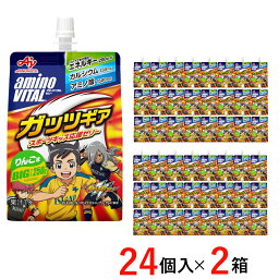 アミノバイタル ゼリードリンクガッツギア りんご味 250g×24個×2箱 送料無料 BCAA アミノ酸 ガッツギアゼリー 味の素 AminoVital