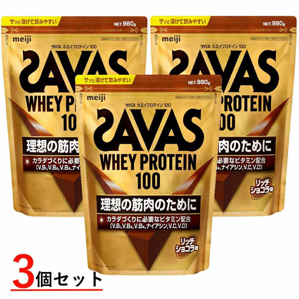 最大10％OFFクーポン 【11/20〜11/27】 ザバス WHEY PROTEIN100 ホエイプロテイン100 リッチショコラ味 980g×3袋 CZ7459 SAVASのサムネイル