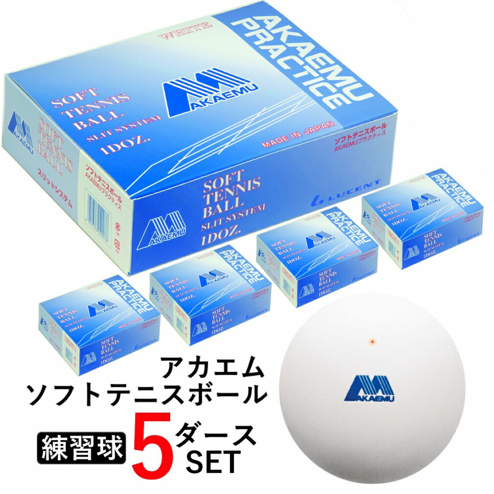 楽天市場】ソフトテニスボール 5ダースの通販 楽天市場】ソフトテニスボール 5ダースの通販