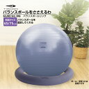 最大10%OFFクーポン 【5/9〜5/18】 ティゴラ バランスボールをささえるわ バランスボールリング ジムボール ヨガボール 65cm/75cm対応 固定...