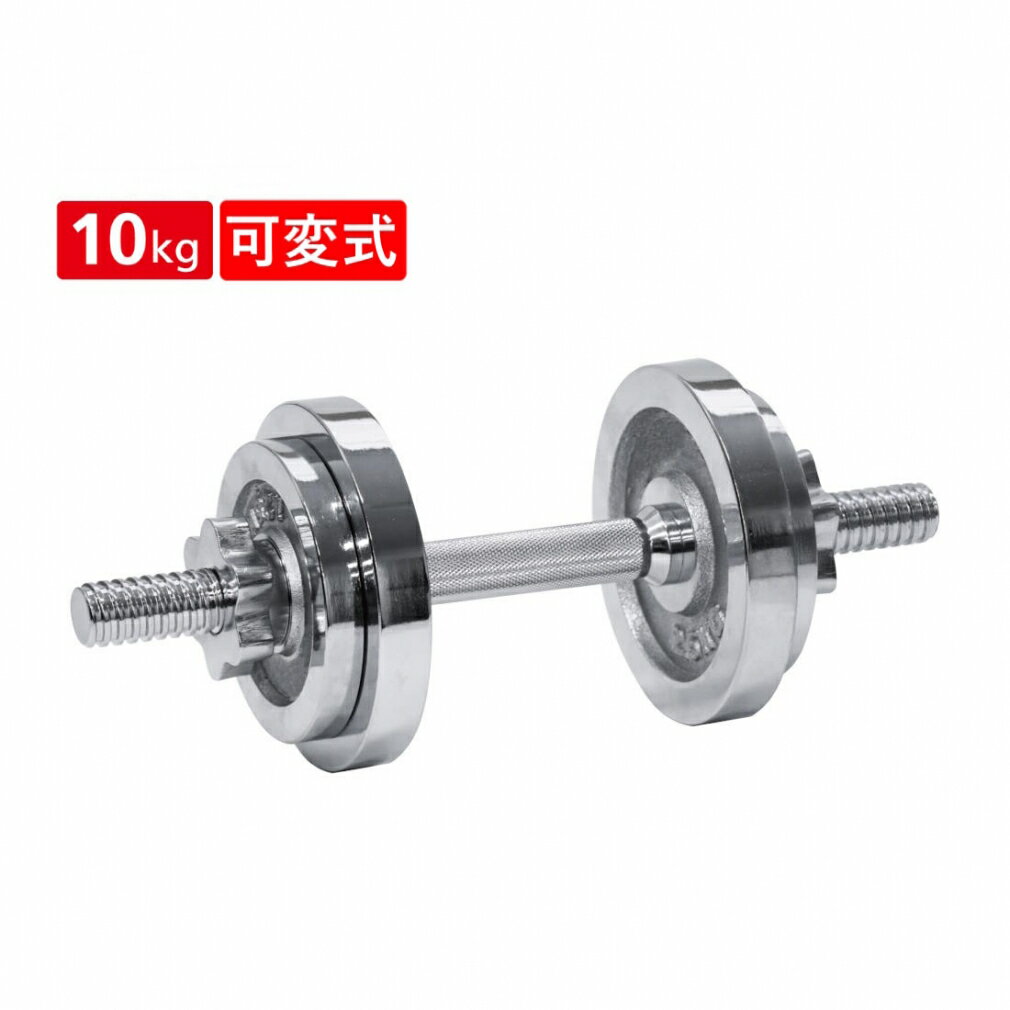 最大10%OFFクーポン 【11/20〜11/27】 ティゴラ マッスルハードダンベルセット 2.5kg〜10kg ダンベル 可変式 調整 プレート 筋トレ 大...