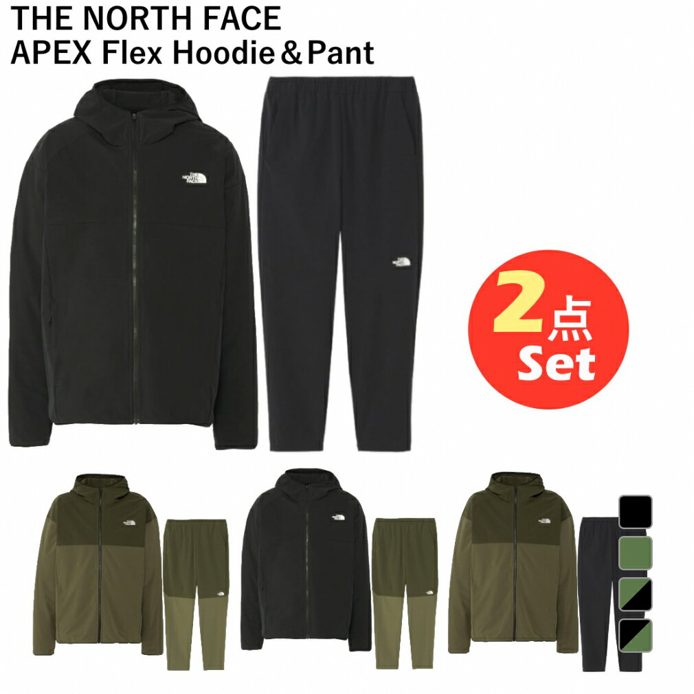 ザ・ノースフェイス 上下セット APEX Flex Hoodie Pant エイペックスフレックスフーディ フレックスパンツ 撥水 NP72381 NB62382 THE NORTH FACE