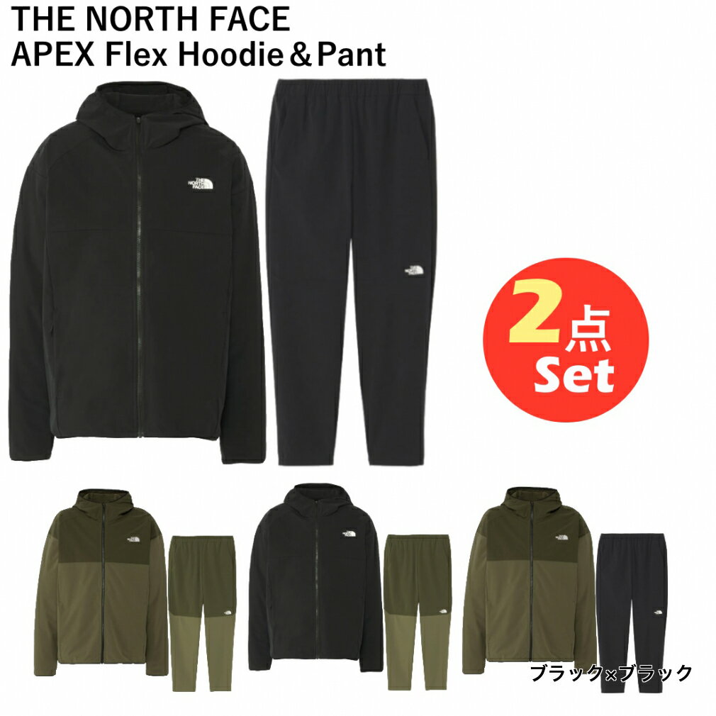 ザ・ノースフェイス 上下セット APEX Flex Hoodie Pant エイペックスフレックスフーディ フレックスパンツ 撥水 NP72381 NB62382 THE NORTH FACE 2