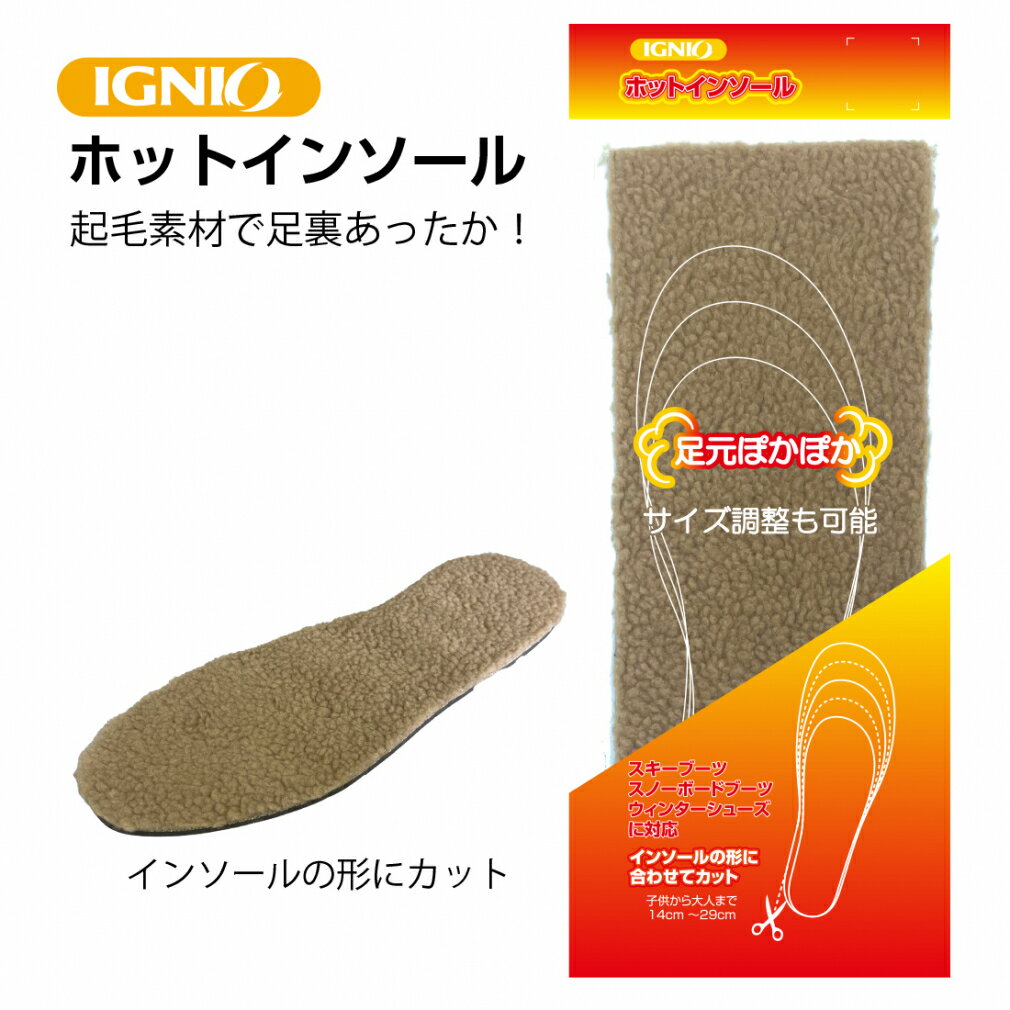 最大10％OFFクーポン  イグニオ ホットインソール IGNIO