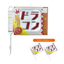 コンペ用 ドラコンフラッグ キラキラビッグサイズで見つけやすい! ドラコンフラッグ2本セット! コンペ フラッグ ゴルフ コンペ用品