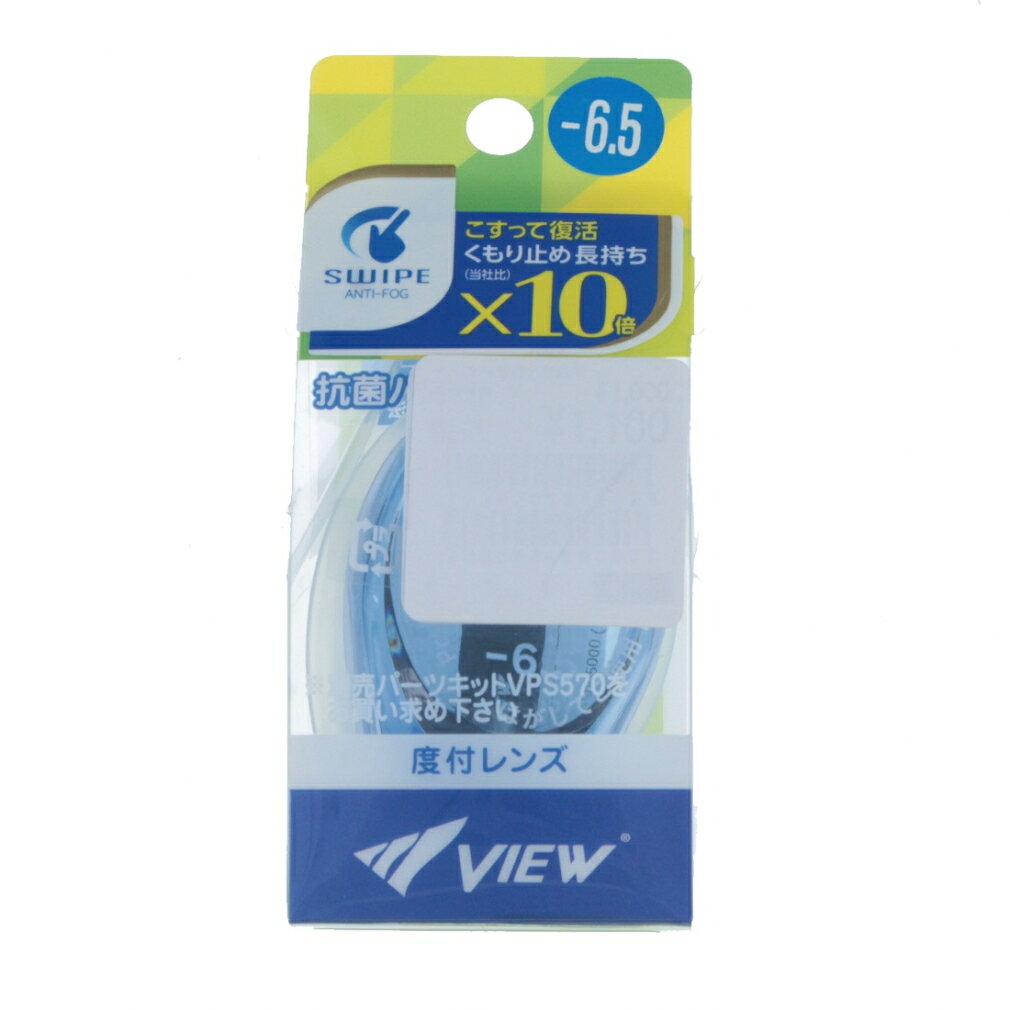 9/20限定★抽選で最大100％Pバック ビュー スワイプ 度付レンズ -6.5 VC580SA 水泳 ...