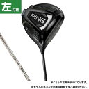 エントリーで更にD会員 P10倍＆まとめ買いで最大10％OFFクーポン ピン LH G425 ドライバー 9 MAX TOUR 173-65 ゴルフ ドライバー TOUR173-65 S 9゜ 2022年モデル メンズ 左用 PING アーコス無し