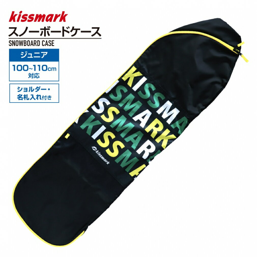 キスマーク ジュニアスノーボード ボードケース 110cm対応 キッズ 子供 : グリーン kissmark