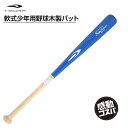 ティゴラ ジュニア 軟式用 木製野球 バット 70cm 小学生 キッズ 子供 TR-8BG4124W7045 TIGORA