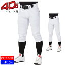 Rawlings ローリングス ジュニア(キッズ・子供) 野球 練習用パンツ 4D8+plus ウルトラハイパーストレッチパンツ