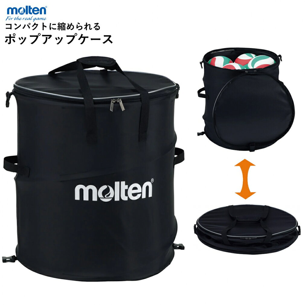 モルテン ホップアップケース KT0050 バレーボール ボールケース ボールカゴ ボールバッグ molten