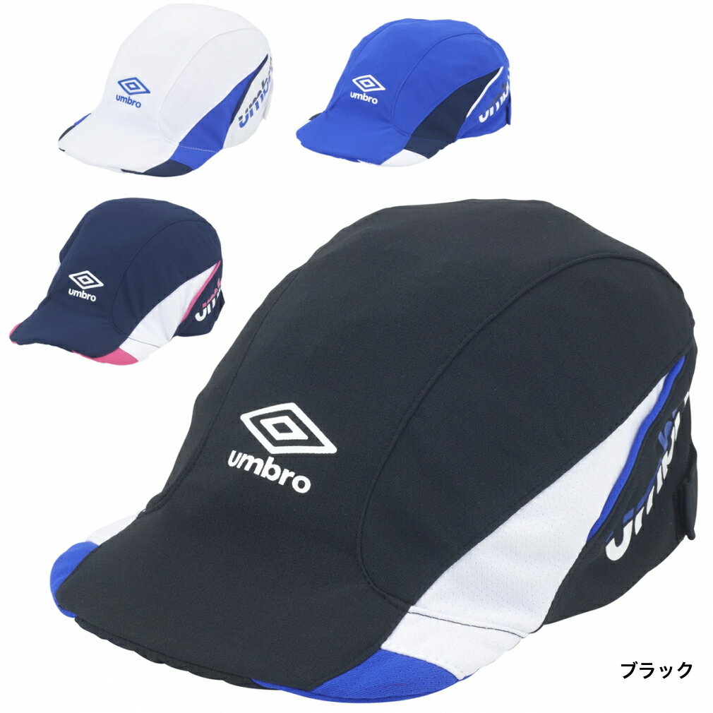 最大10％OFFクーポン 【お買い物マラソン限定】 アンブロ ジュニア(キッズ・子供) サッカー/フットサル 帽子 ジュニアクーリングフットボールプラクティスキャップ UUDXJC03 UMBRO 2