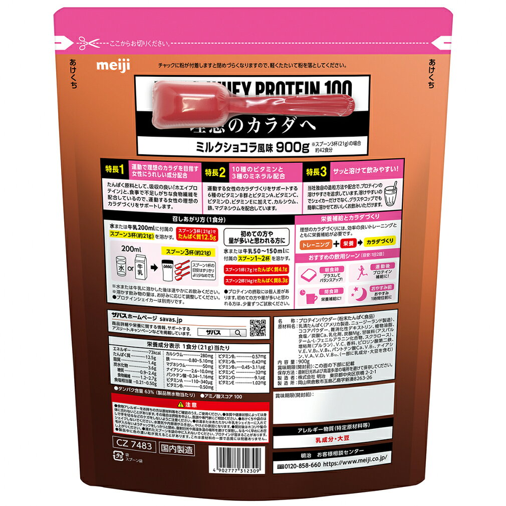 ザバス ホエイプロテイン100 マルチビタミン&ミネラル ミルクショコラ風味 900g×2...
