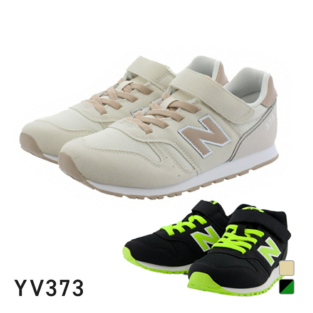 ニューバランス YV373 M ジュニア キッズ 子供 スニーカー New Balance