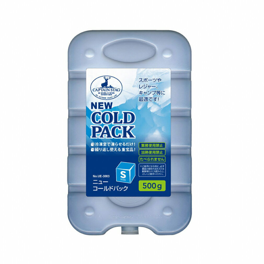 11/25限定★抽選で最大100%Pバック キャプテンスタッグ ニューコールドパック(S)500g UE-3003 キャンプ 保冷剤 CAPTAIN STAG