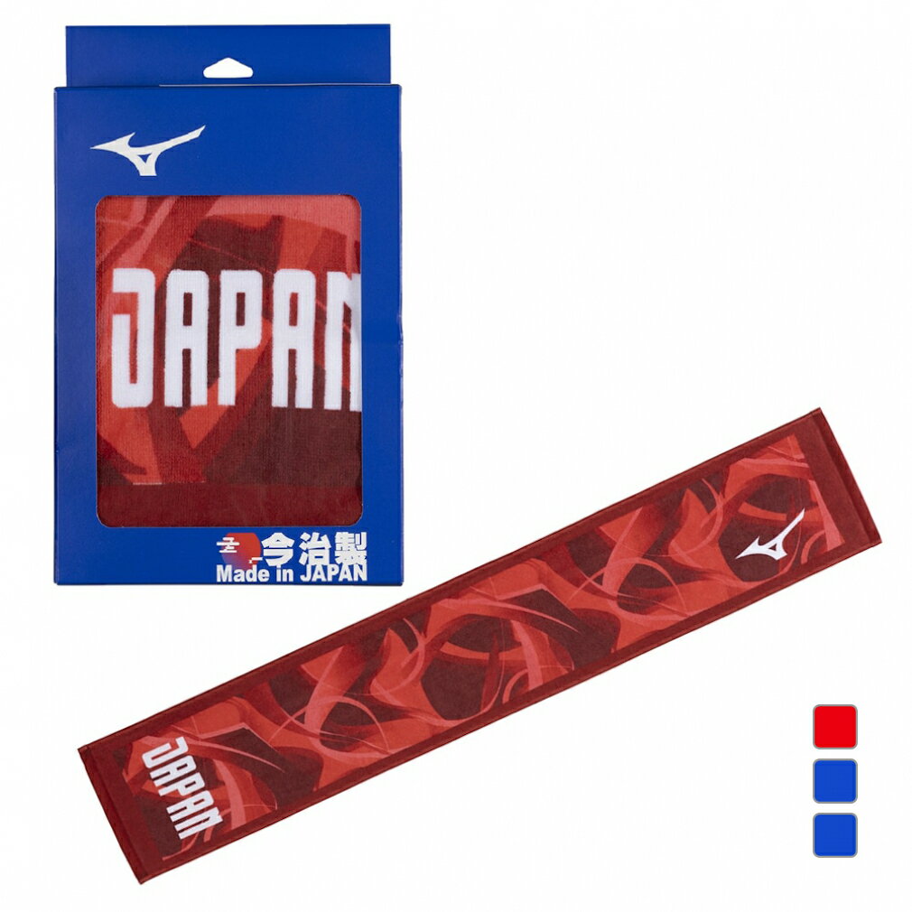 最大10％OFFクーポン 【11/30〜12/1】 ミズノ 今治製タオル JAPANマフラータオル(箱入り) 32MYBPC2 バ..