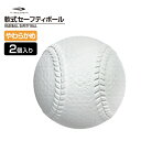 ティゴラ ゴム 野球 やわらかめ 軟式セーフティーボール 幼児から低学年用 ジュニア(キッズ・子供) 野球 トレーニングボール TIGORA