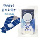 アルファックス 巻ける氷のう 100ml AP-710707 ネッククーラー クールダウン 冷却グッズ アイシング用品 暑さ対策 熱中症対策 酷暑対策 猛暑対策