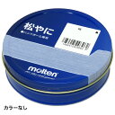 最大10%OFFクーポン 【10/4〜10/10】 モルテン(molten) ハンドボール 松やに(RE)