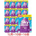 クラシエ SkyWater スカイウォーター グレープ 10L(1L用小袋×2袋×5個) 16箱入り 粉末 スポーツドリンク ハイポトニック飲料 Kracie