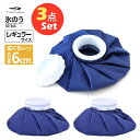 ティゴラ 氷嚢 氷のう アイスバッグ 3個セット 大口径6cm 1.2L 広口 広くち レギュラーサイズ アイシング TPUコート ネイビー TIGORA