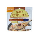 最大10%OFFクーポン 【9/15】 尾西食品 アルファ米 松茸ごはん トレッキング 食品 非常食