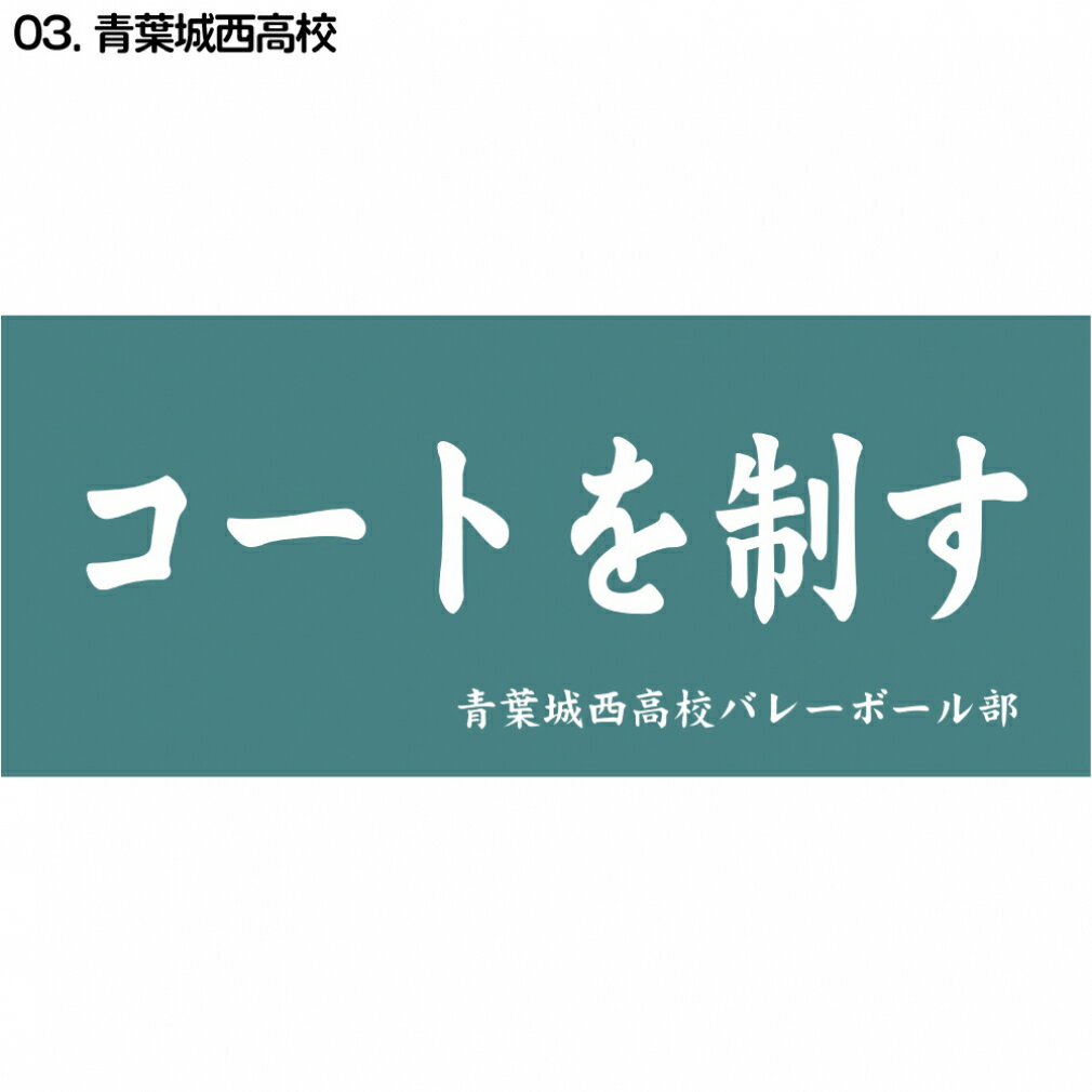 11/25限定★抽選で最大100%Pバック ハイキュー横断幕スポーツタオル青葉城西 D713-049 フェイスタオル バレーボール