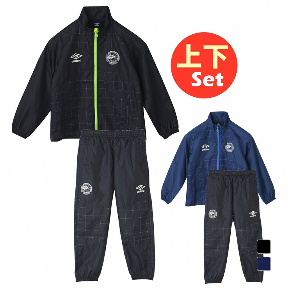 アンブロ ジュニア サッカーウェア 上下セット STARTER PACK はじめてウィンドジャケット はじめてウィンドパンツ 防風 撥水 UF4FWB42J U...