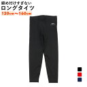 ティゴラ ジュニア サッカー/フットサル ロングタイツ/スパッツ コンプレッションインナー ロングタイツ 締め付けすぎない キッズ 子供 TR-8SW4334U...