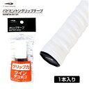ティゴラ グリップテープ ツイン凸凹 ツインデコボコ ホワイト TR ツインデコボコ WH バドミントン グリップテープ TIGORA