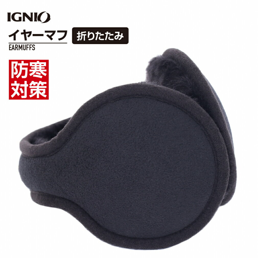イグニオ イヤーウォーマー 耳当て イヤーマフラー 防寒 折り畳み メンズ IGNIO