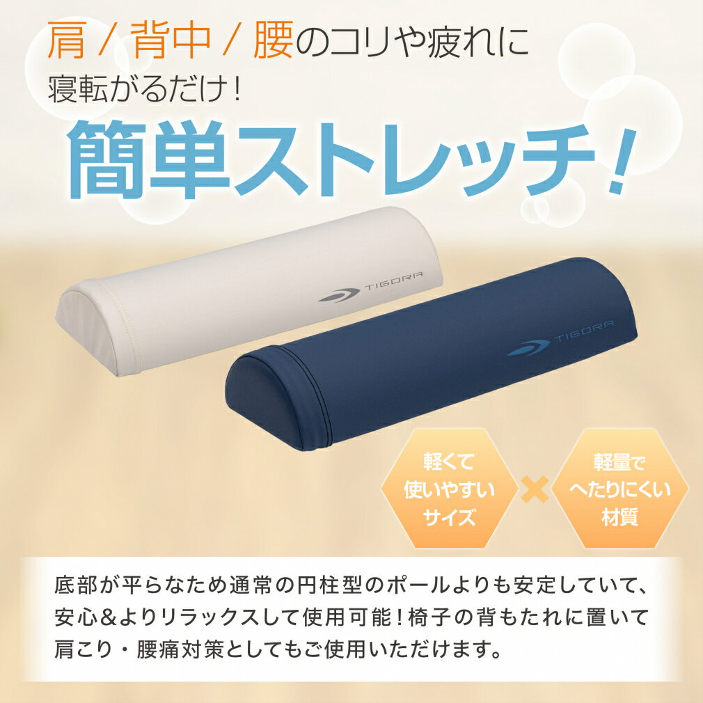 最大10％OFFクーポン 【7/4〜7/11】 ティゴラ リラックスポール カバー付 EPP ハーフ 45cm TIGORA
