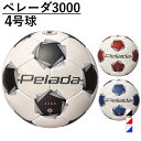 最大10%OFFクーポン 【10/4〜10/10】 モルテン ペレーダ3000 4号球 F4K3000 ジュニア(キッズ・子供) サッカー 検定球 F4K3000/F4K3000-WR/F4K3000-WB molten