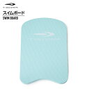 最大10%OFFクーポン 【7/4~7/11】 ティゴラ スイムボード ビート板 スイミングサポート 30x44x3.5cm TR スイムボードSA 水泳 練習器具 TIGORA