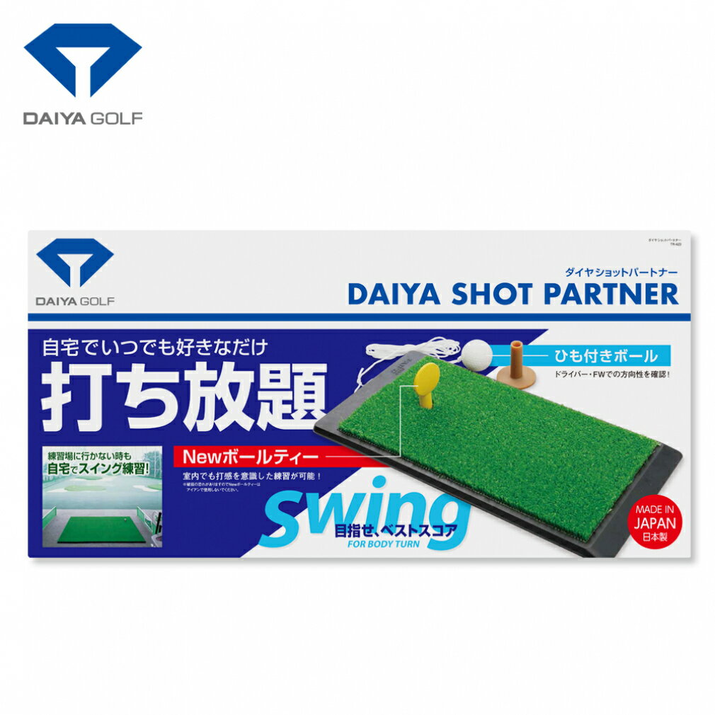 ダイヤゴルフ ダイヤショットパートナー (TR423) ゴルフ ショット練習マット DAIYA...