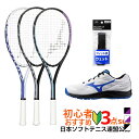 ミズノ ソフトテニス3点セット 張り上がりラケット/オムニクレー用シューズ/グリップテープ テクニクス 63JTN575 ブレイクショット5ワイド OC 61G...