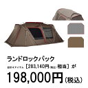 スノーピーク ランドロックパック 6人用 FK-366 キャンプ ドームテント マット snow peak