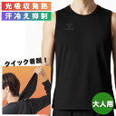 12/5限定★抽選で最大100%Pバック ヒュンメル メンズ サッカー/フットサル ノースリーブインナーシャツ あったかタンクトップインナー HAP5164N ...