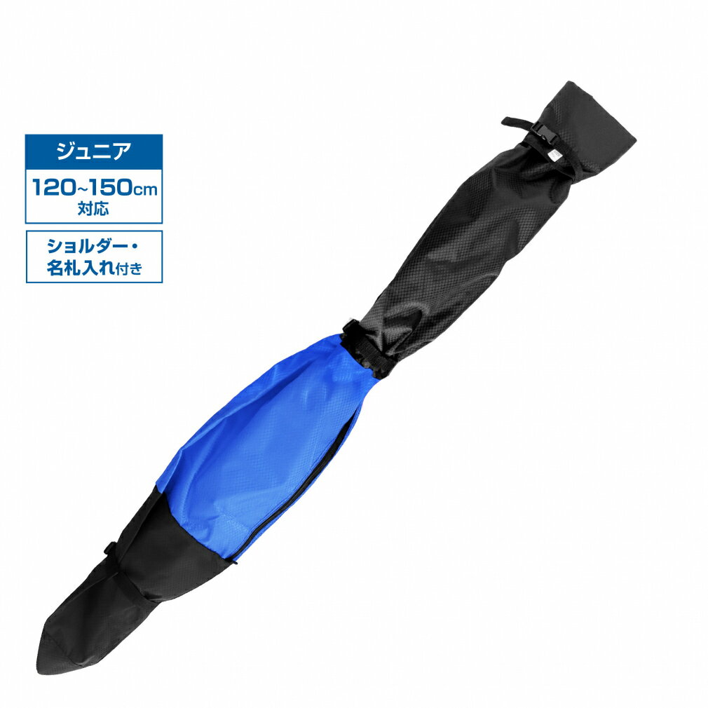 最大10％OFFクーポン 【11/20〜11/27】 ハート ジュニアスキーケース ブルー 150cm対応 5655022245 ジ..