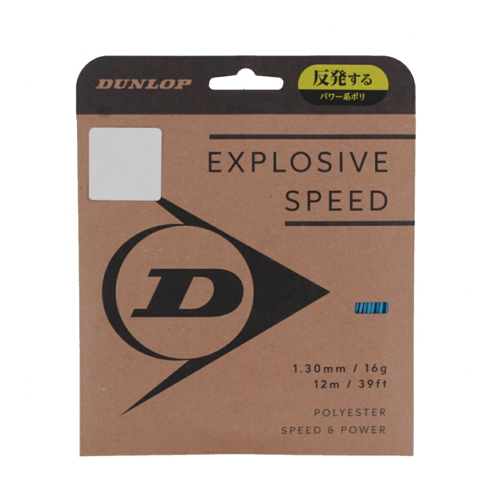 ダンロップ エクスプロッシブ・スピード EXPLOSIVE SPEED ESPEED ST BL 16G/130 DSTA11021 硬式テニス ストリング DUNLOP