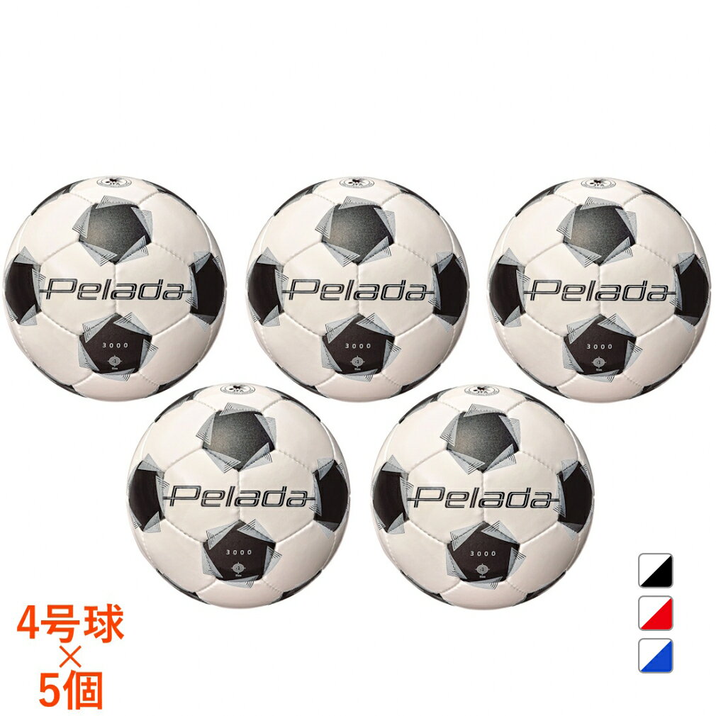 最大10％OFFクーポン 【8/30】 モルテン ペレーダ3000 4号球 5個セット F4K3000 5球セット ジュニア(キッズ・子供) …