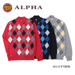 《送料無料》【ALPHA】カシミヤ100%メンズ・ジップアップセーター