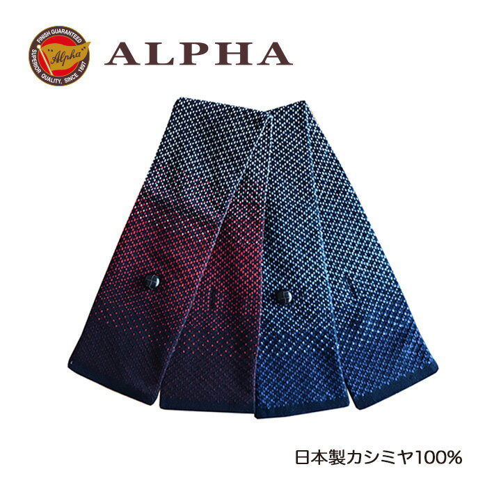 《送料無料》1897年創業アルファー【ALPHA】日本製カシミヤ100%ミニマフラー　カシミヤニット　ギフト