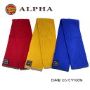 《送料無料》日本製カシミヤ100%ミニマフラー★1897年創業アルファー【ALPHA】カシミヤニット ギフト