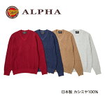 《送料無料》日本製カシミヤ100%◆アルファー【ALPHA】メンズ・Vネックセーター