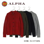 《送料無料》日本製カシミヤ100%◆アルファー【ALPHA】メンズ・ニットブルゾン