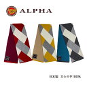 《送料無料》日本製カシミヤ100%ミニマフラー リバーシブル★1897年創業アルファー【ALPHA】カシミヤニット ギフト